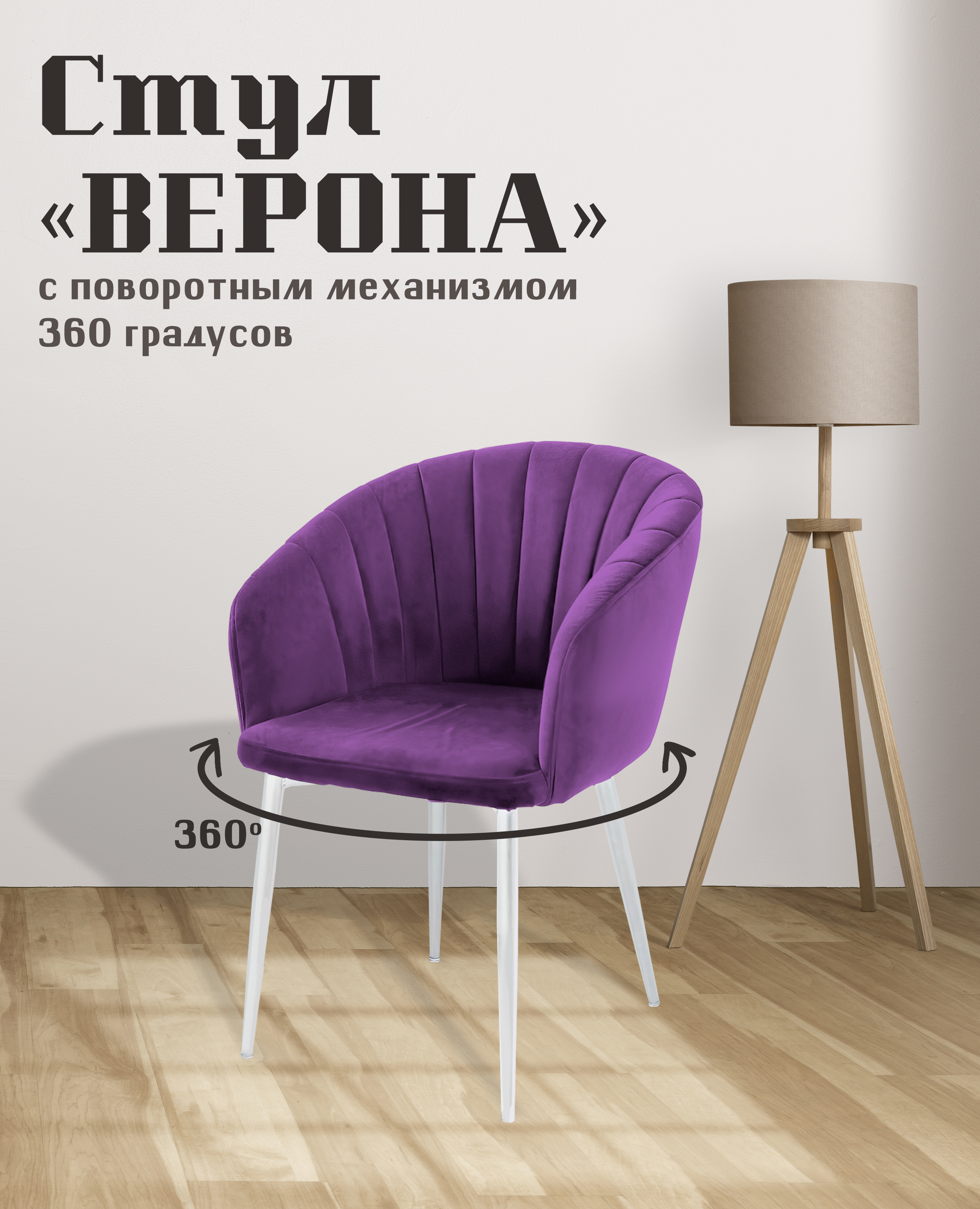 

Стул для кухни МК Фобос Верона с поворотным механизмом, Верона с поворотным механизмом