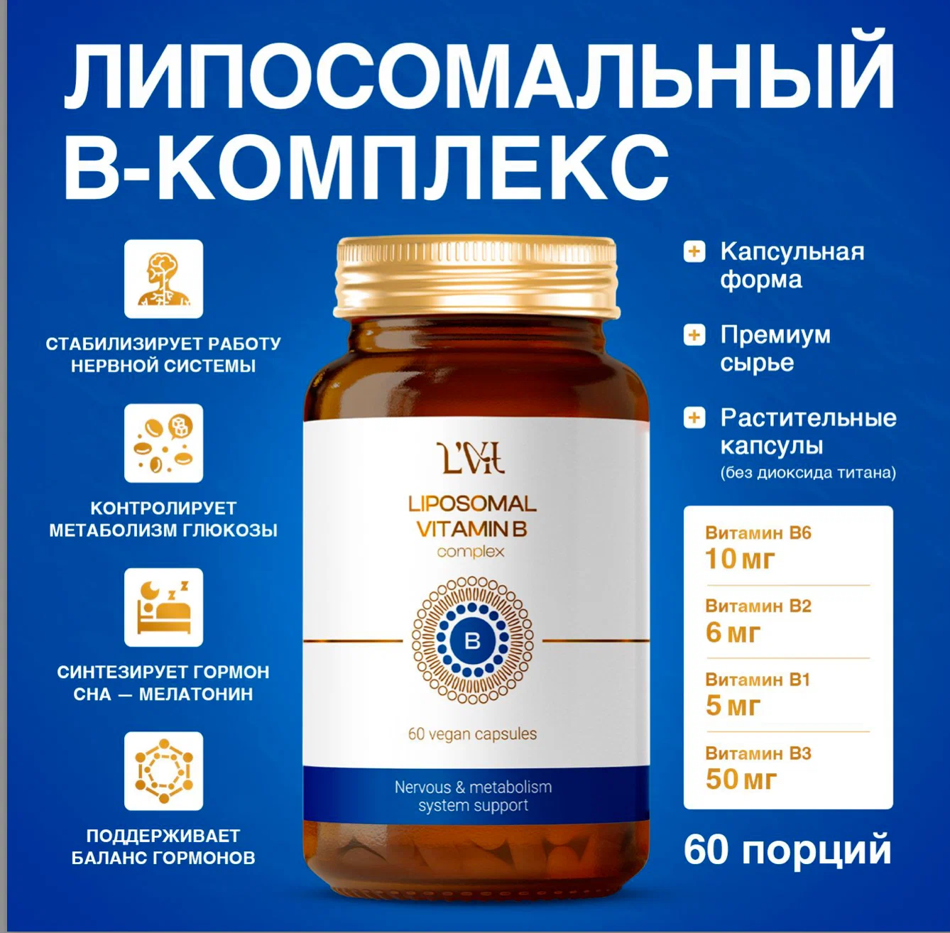 

В complex Liposomal Vitamins в капсулах 60 шт 250г