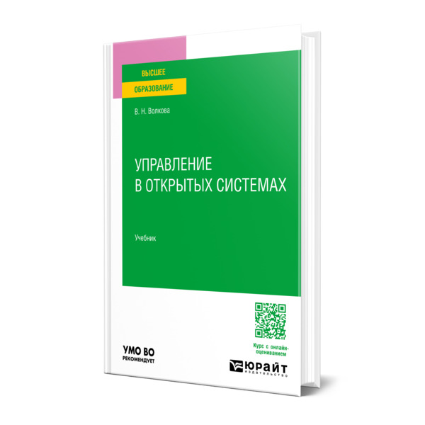 

Управление в открытых системах