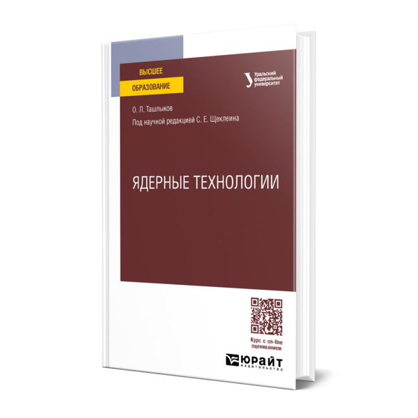 

Ядерные технологии