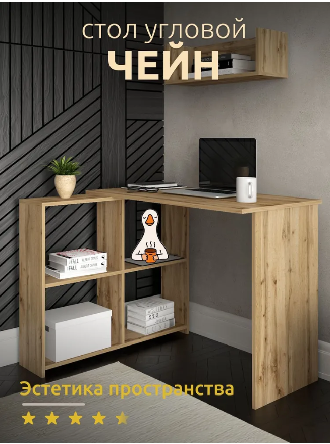 

Стол письменный, компьютерный Чейн угловой, бежевый, Чейн