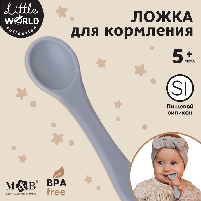 Ложка детская Mum&Baby 10101183 для кормления силикон серый