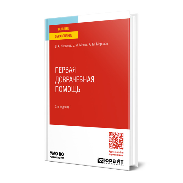 

Первая доврачебная помощь