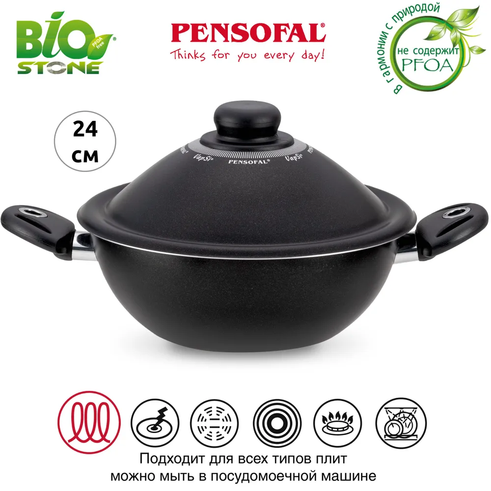 

Пароварка PENSOFAL PEN 8534 BIOSTONE Vapsi 2.5 л 24 см с крышкой, Черный