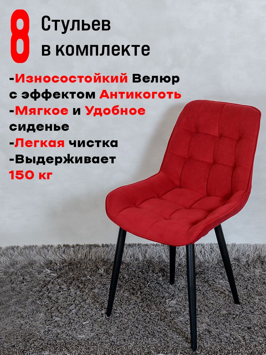

Стулья ArtHolding Бентли комплект 8 шт, красный, Бентли