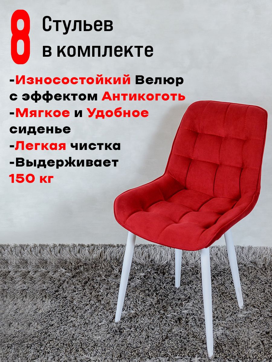 

Стулья ArtHolding Бентли комплект 8 шт, красный, Бентли