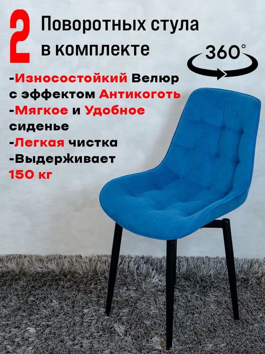 

Стулья ArtHolding поворотные 2 шт, синий, Бентли поворотный