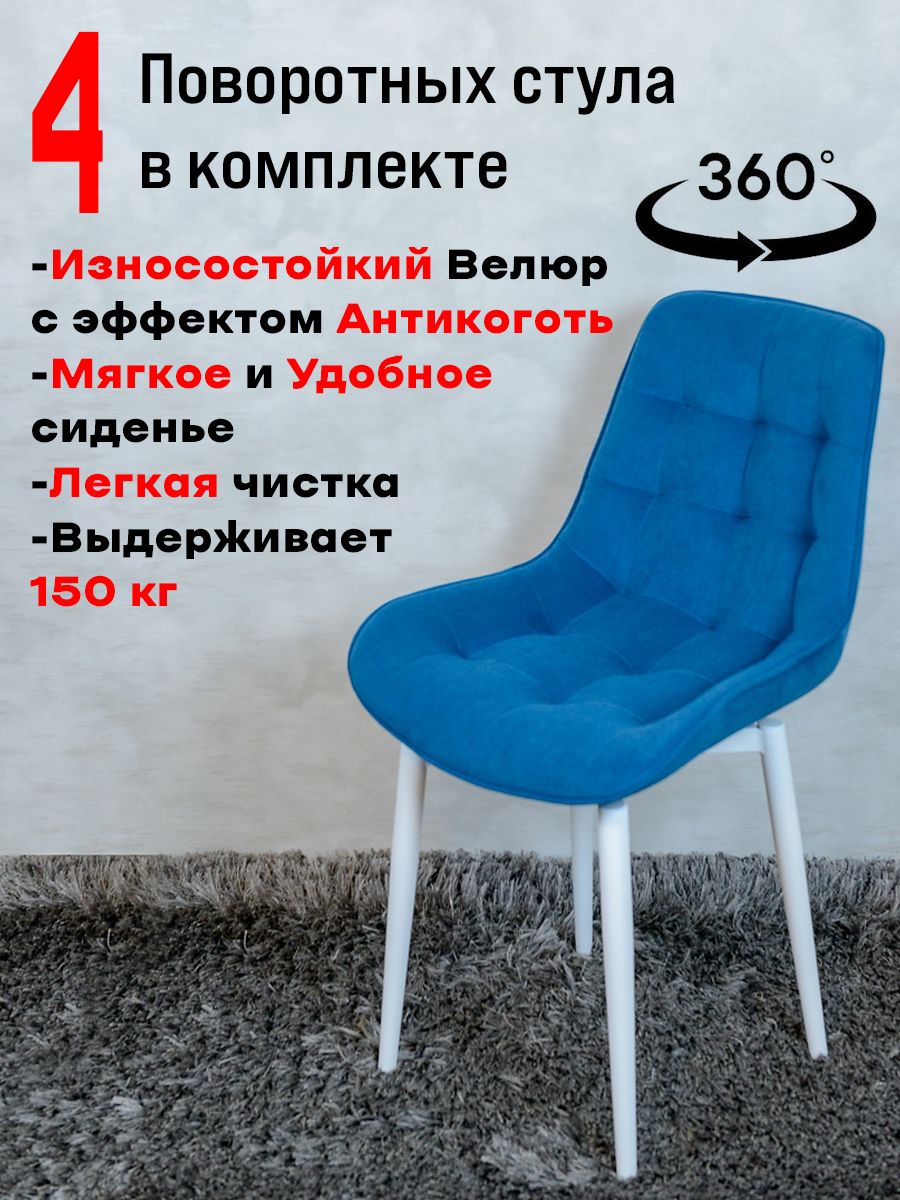 

Стулья ArtHolding поворотные 4 шт, синий, Бентли поворотный