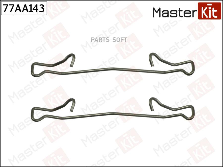 

Установночный комплект тормозных колодок MASTERKIT 77AA143