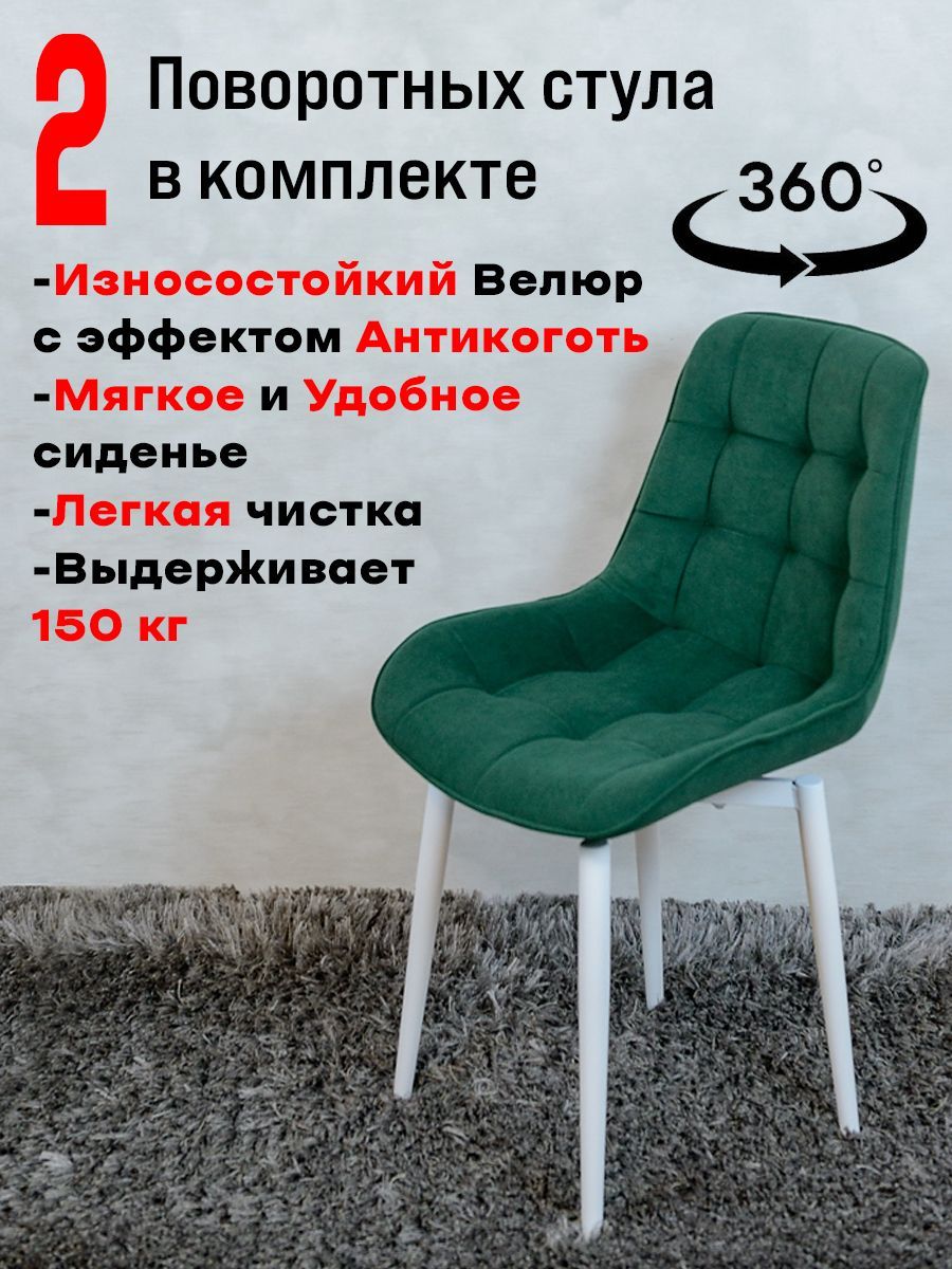 

Стулья ArtHolding поворотные 2 шт, зеленый, Бентли поворотный