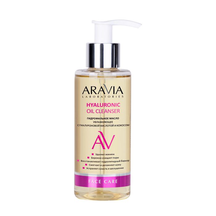 Гидрофильное масло Aravia Professional, Hyaluronic, 150 мл