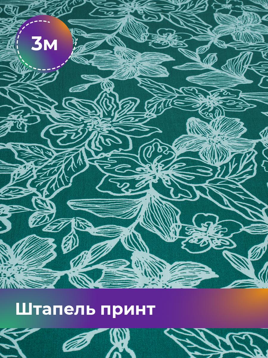 

Ткань Штапель принт Shilla, отрез 3 м * 145 см зеленый 3_20157.098, 18098935