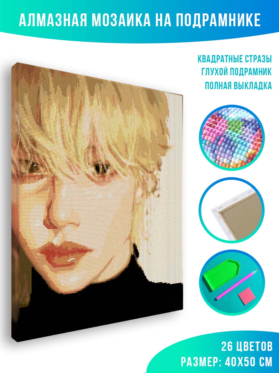 

Алмазная мозаика Красиво Красим Stray kids Felix ART 40 х 50 см, 78968