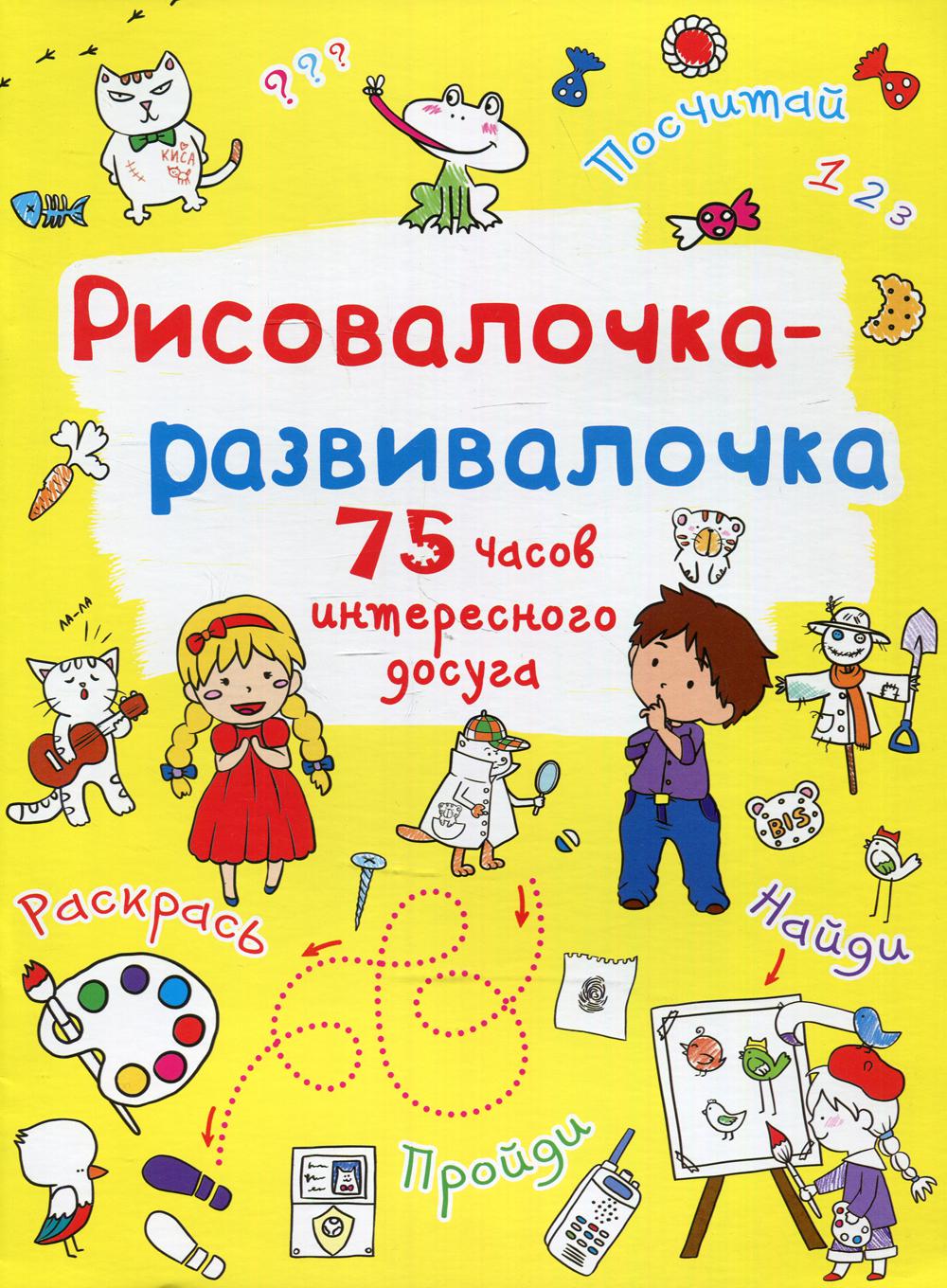 

Книга Рисовалочка-развивалочка. Лягушка