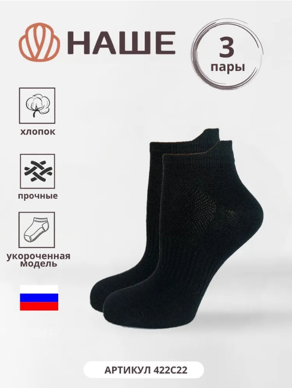 Комплект носков женских НАШЕ 422С22 черных 23