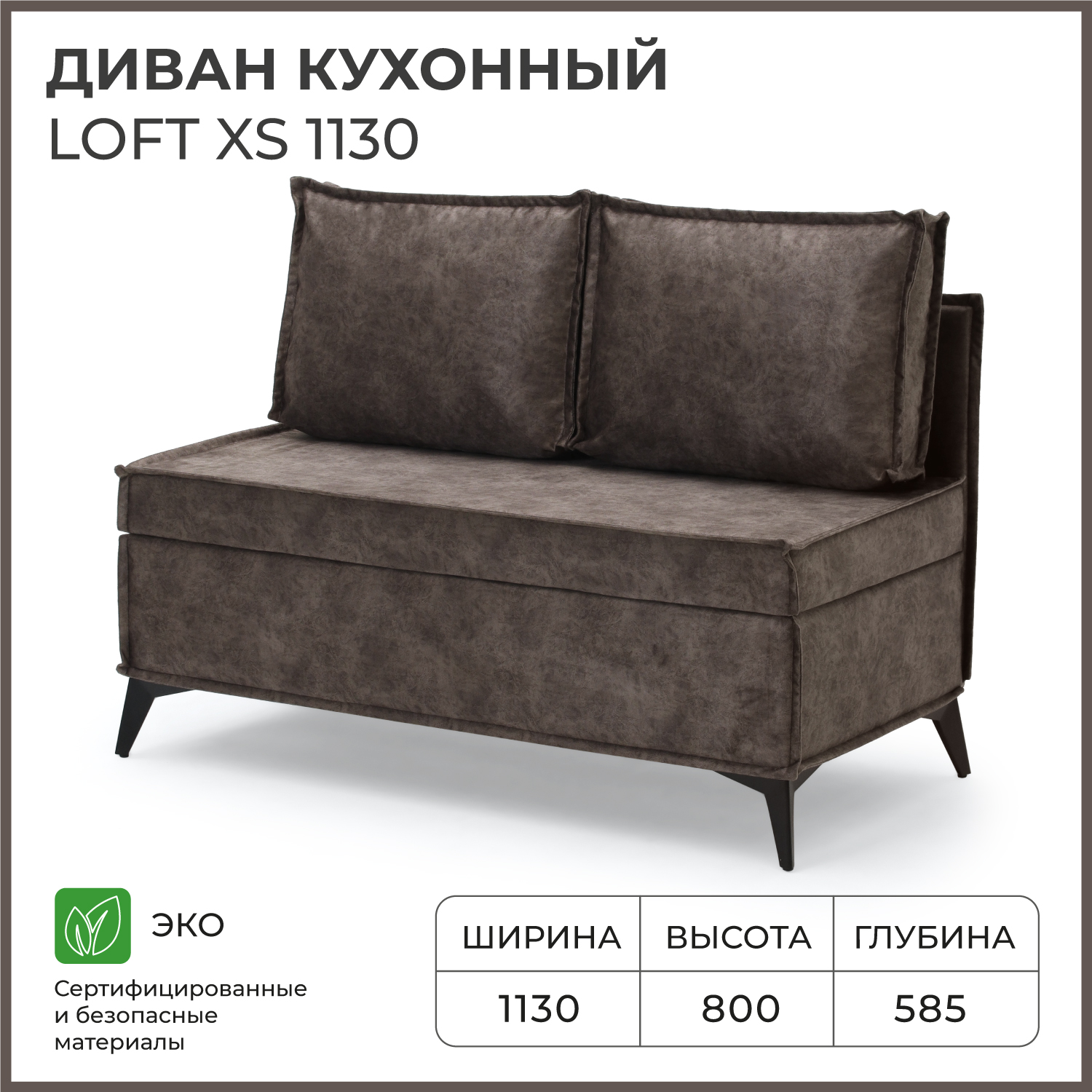

Диван на кухню NORTA Loft XS 1130х585х800 ROCK 05 велюр, Loft XS