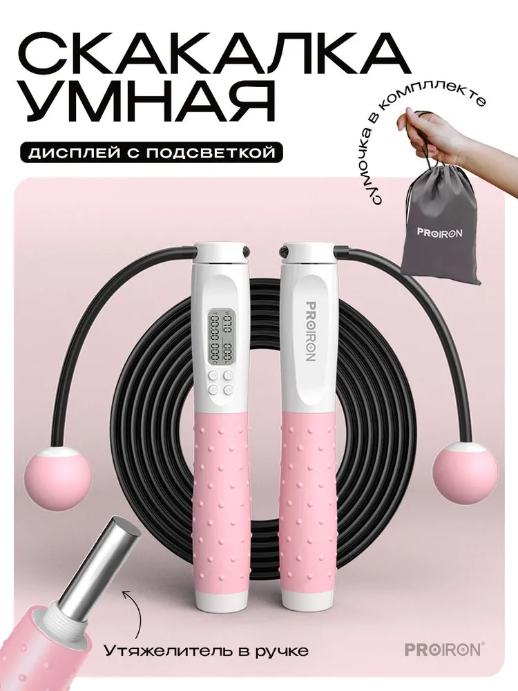 

Скакалка умная с дисплеем PROIRON, бело-розовая, PRO-043