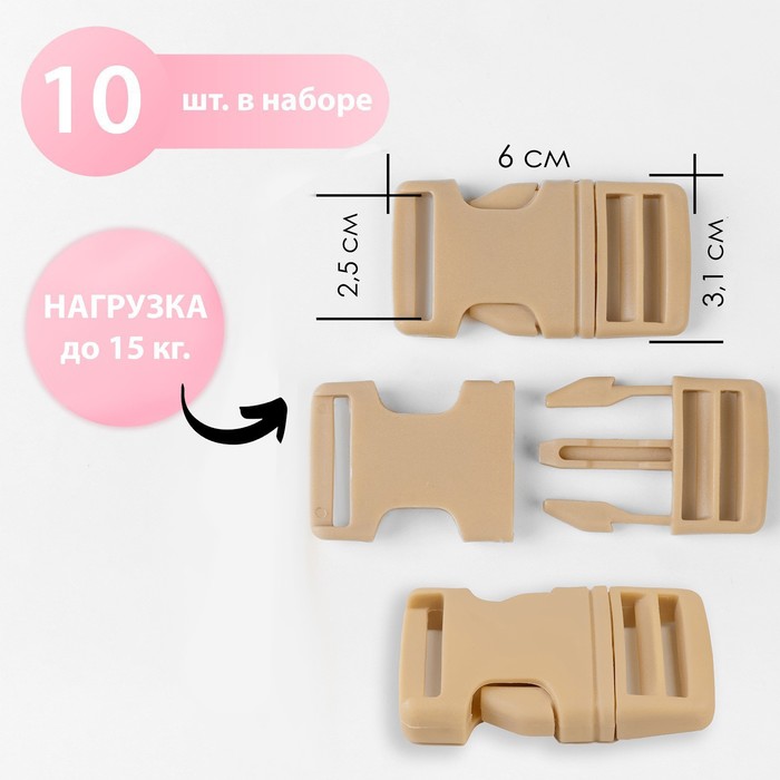 

Фастекс 25 мм, нагрузка до 15 кг, 10 шт, цвет коричневый