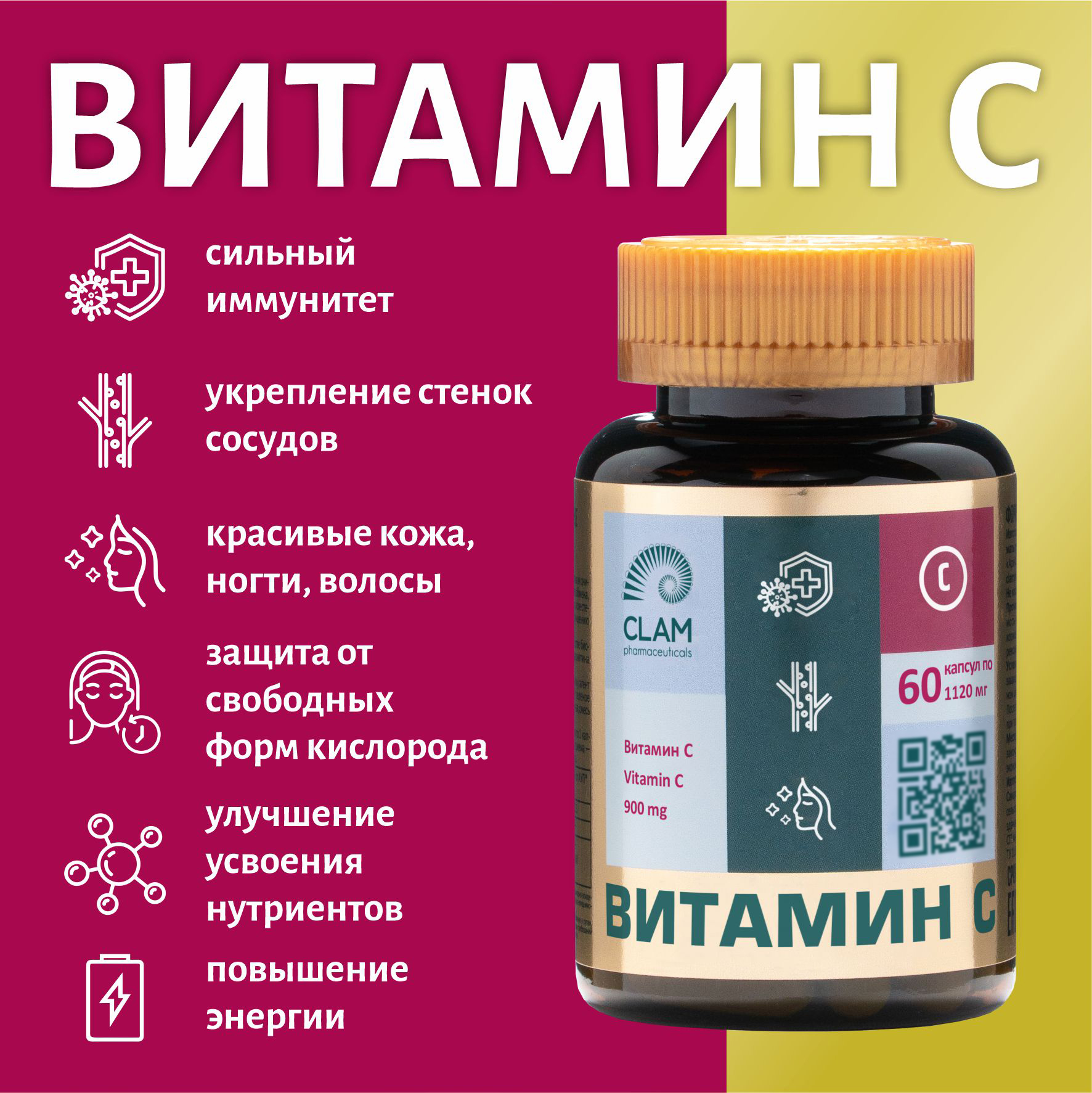 Витамин С ClamPharm, 60 капсул