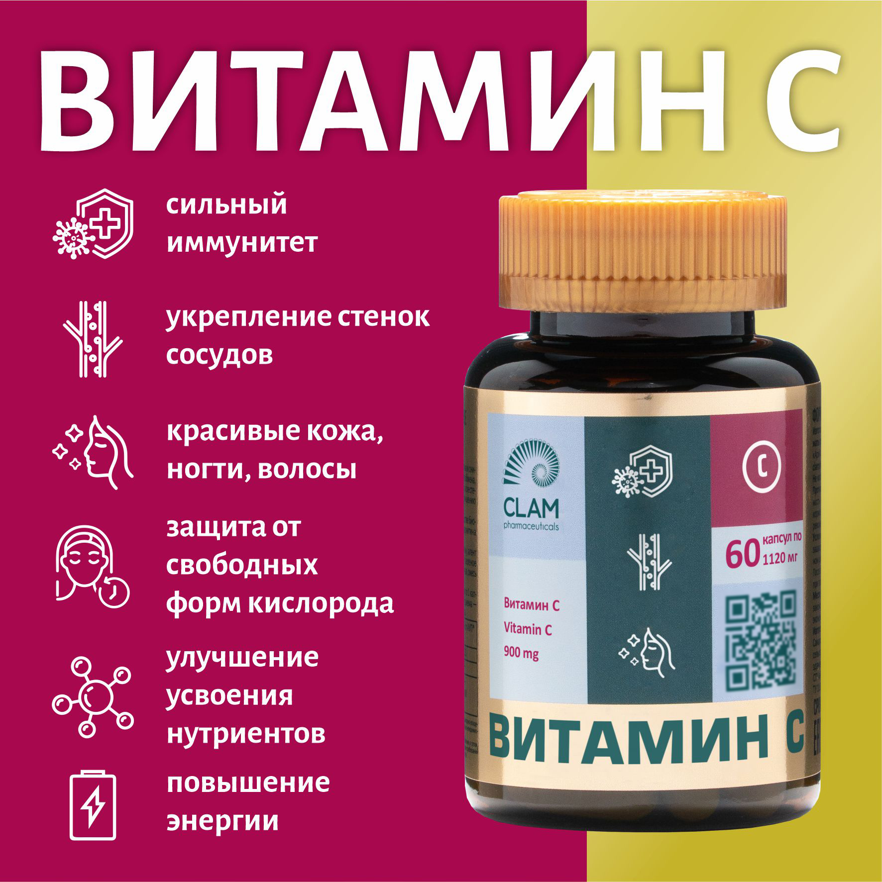 

Витамин С ClamPharm, 60 капсул