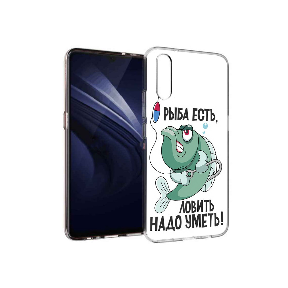 

Чехол MyPads Tocco для Vivo V17 Neo Рыба есть ,ловить надо уметь (PT226959.388.148), Прозрачный, Tocco