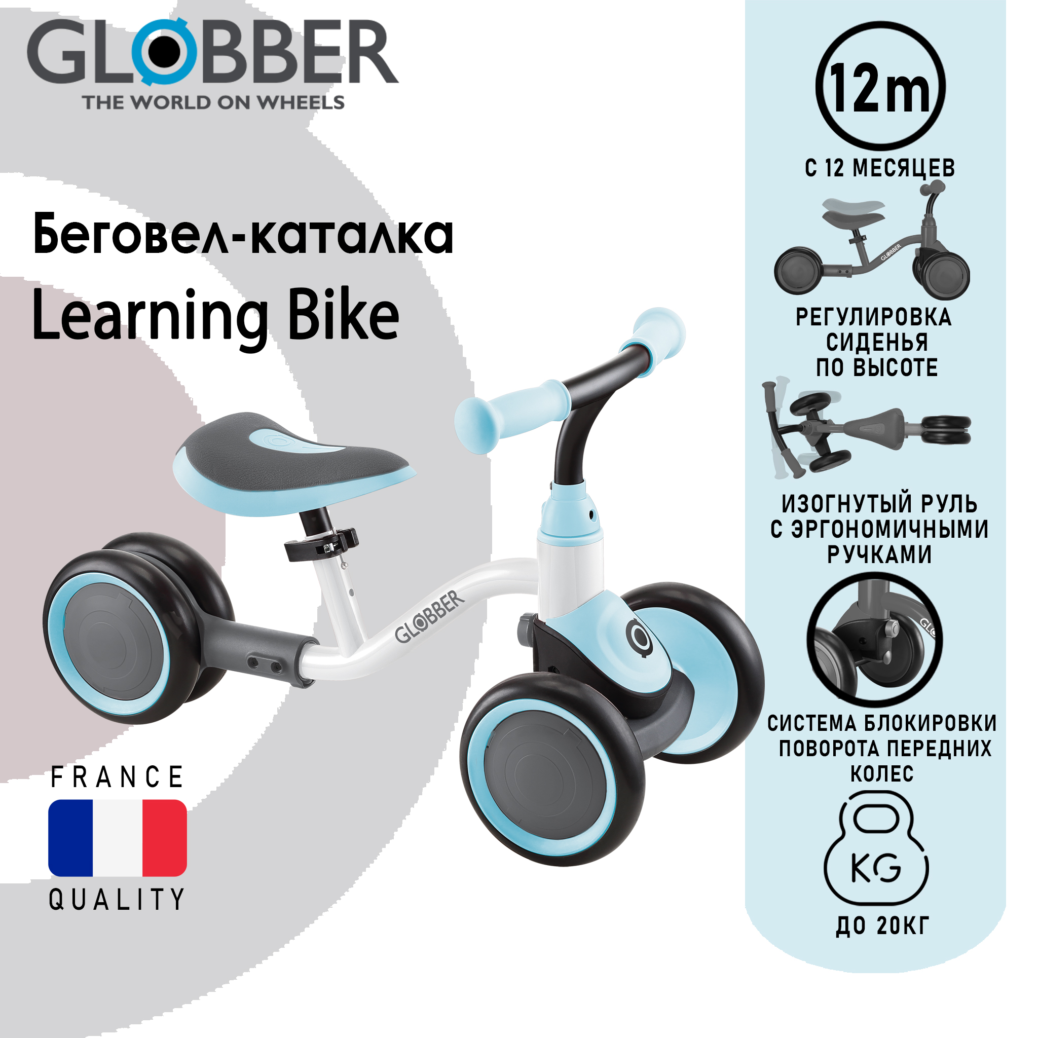 Каталка Globber LEARNING BIKE, Бело-голубой каталка globber learning bike 3in1 бело голубой