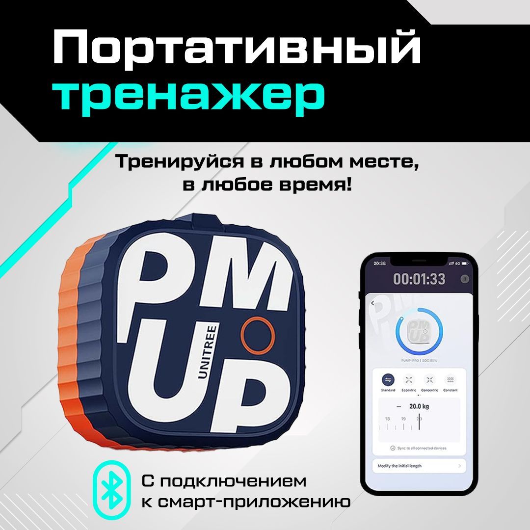 

Мини-тренажер для домашних тренировок UNITREE PUMP orange, Оранжевый