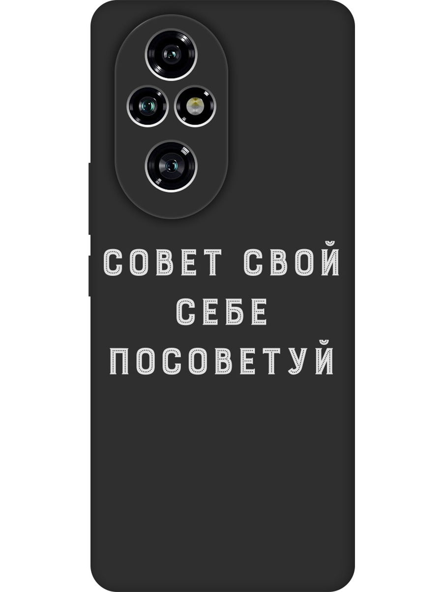 

Силиконовый чехол на Honor 200 pro с принтом "Совет" матовый черный, Черный;серый, 783979661