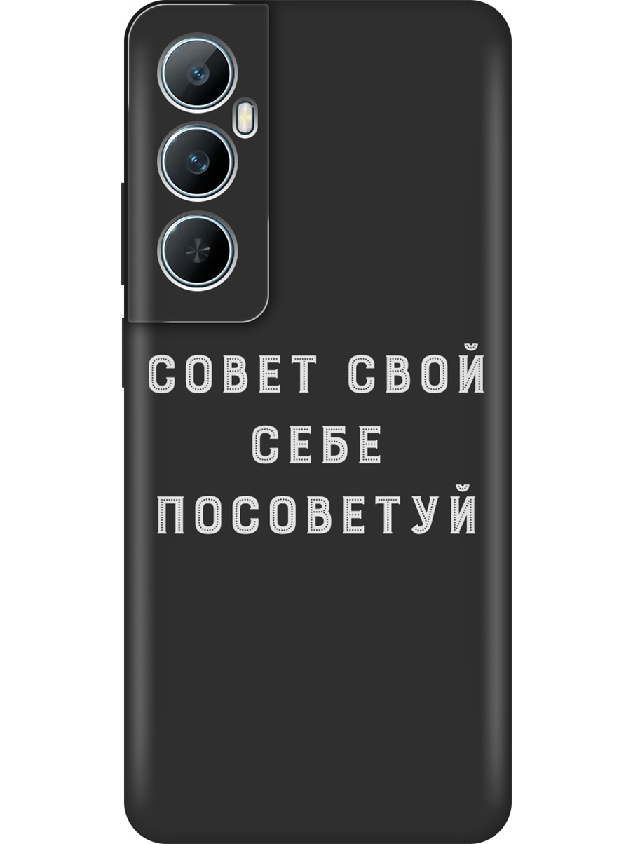 

Силиконовый чехол на Realme C65 с принтом "Совет" матовый черный, Черный;серый, 783983861