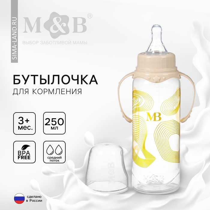 

Бутылочка для кормления «M&B», 250 мл цилиндр, с ручками, Золотистый