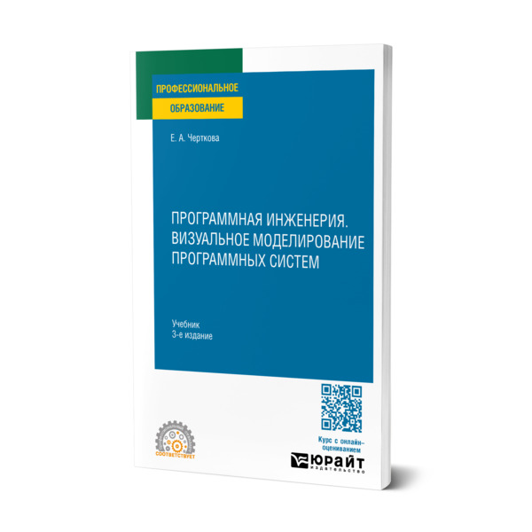 

Программная инженерия. Визуальное моделирование программных систем