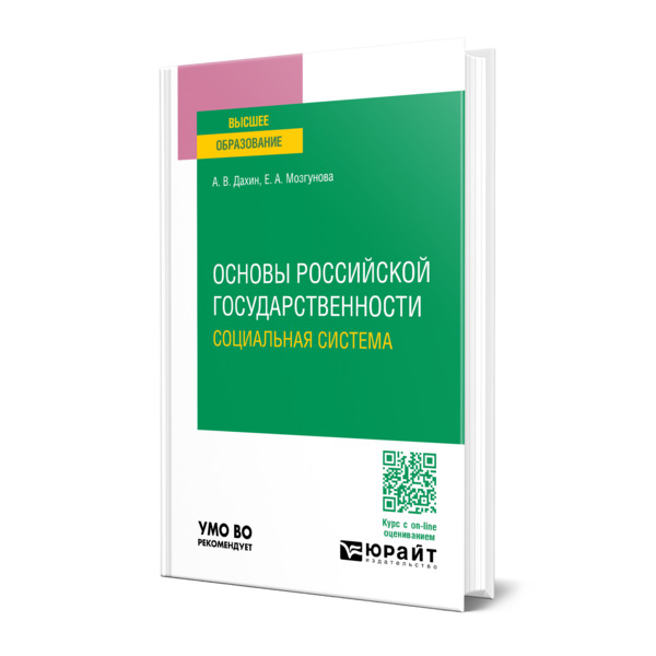 

Основы российской государственности. Социальная система