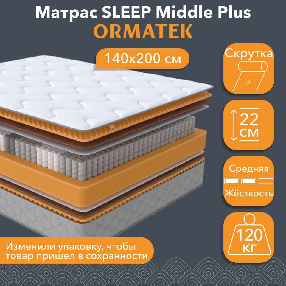 

Матрас анатомический Орматек SLEEP Middle Plus 140х200 см, независимые пружины, Белый, Middle Plus