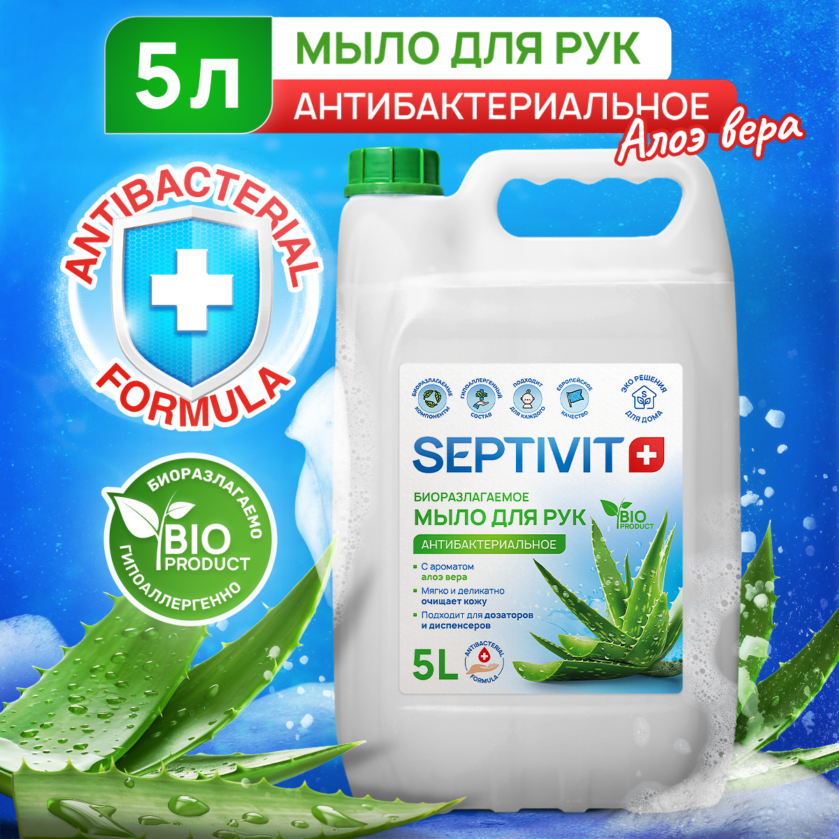 Антибактериальное жидкое мыло SEPTIVIT Premium Алоэ, 5 л