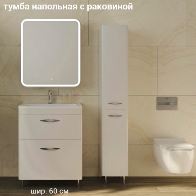 

Тумба с раковиной Style Line Каре 60 Люкс Plus напольная, Белый, Каре 60 напольная