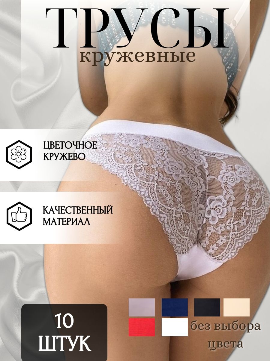 Комплект трусов женских PERFECTLY YOU b-10 в ассортименте 44 RU, 10 шт.