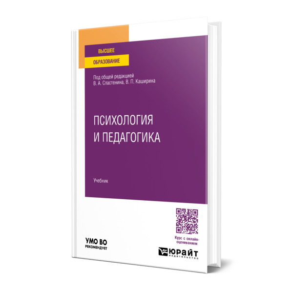 

Психология и педагогика