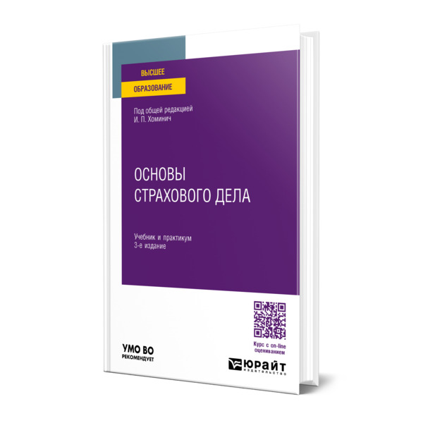 

Основы страхового дела