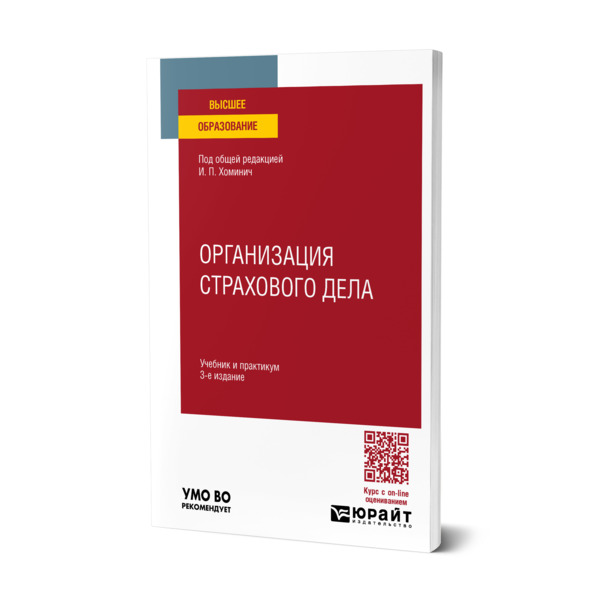 

Организация страхового дела