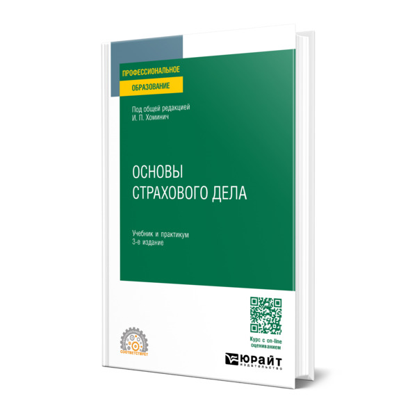 

Основы страхового дела