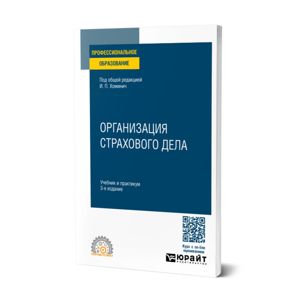 

Организация страхового дела