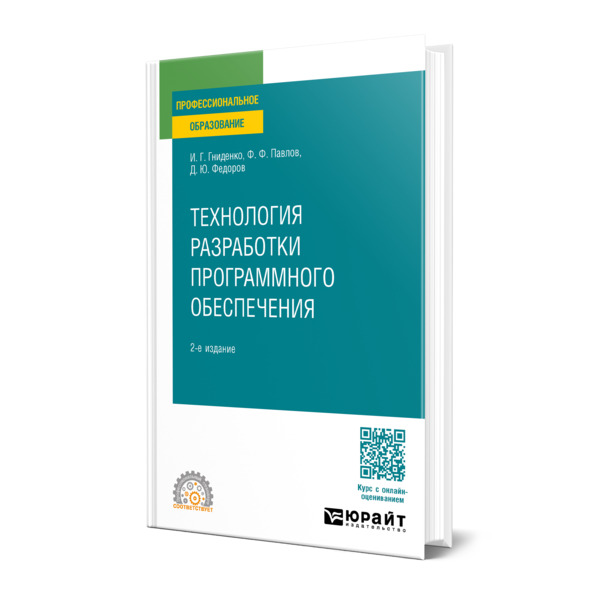 

Технология разработки программного обеспечения