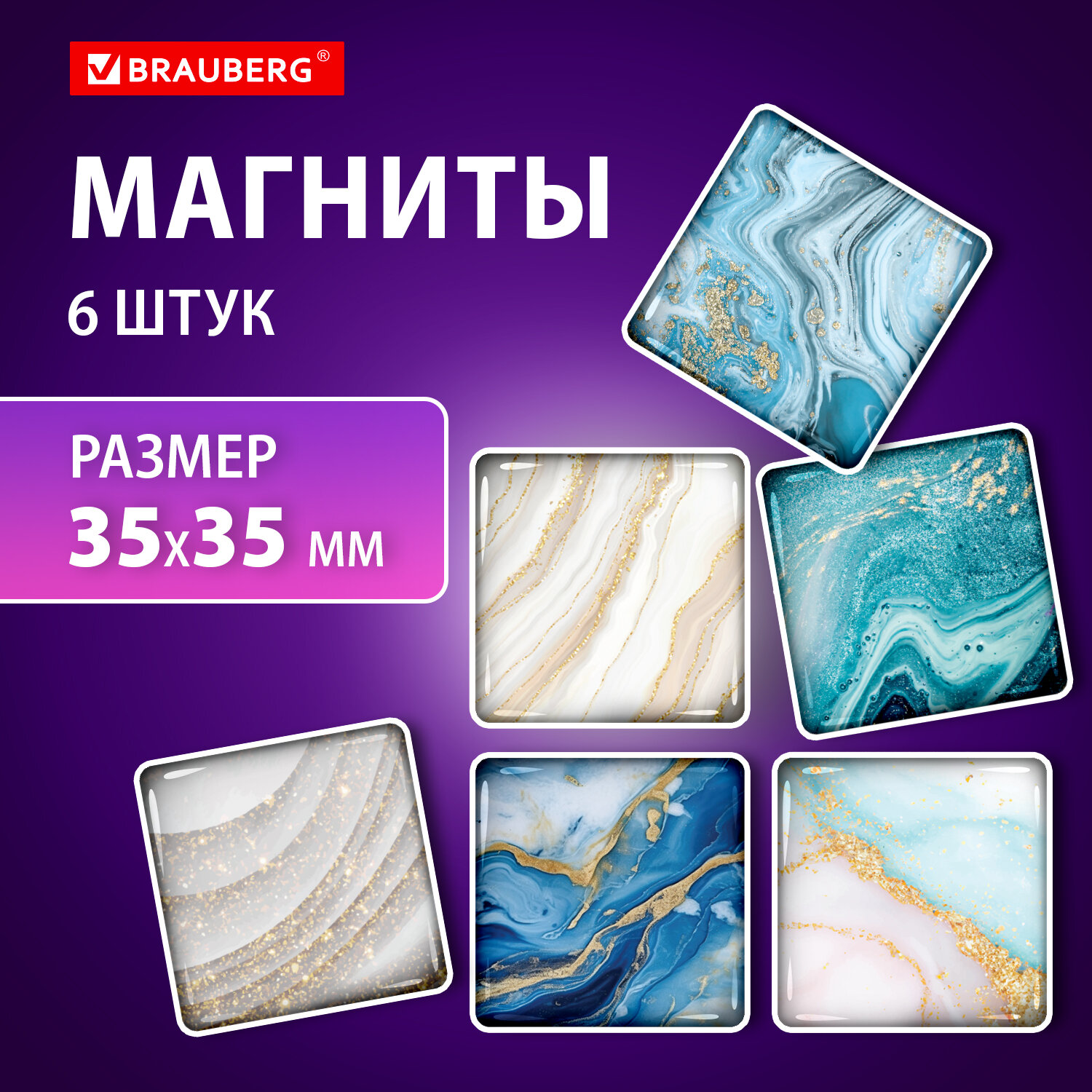 Магниты для досок Brauberg Glass Мрамор 272512, квадратные стеклянные 35 мм, 6 штук