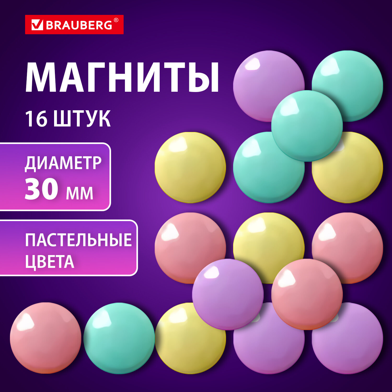 Магниты для досок Brauberg Pastel 272519, 30 мм, 16 штук, блистер