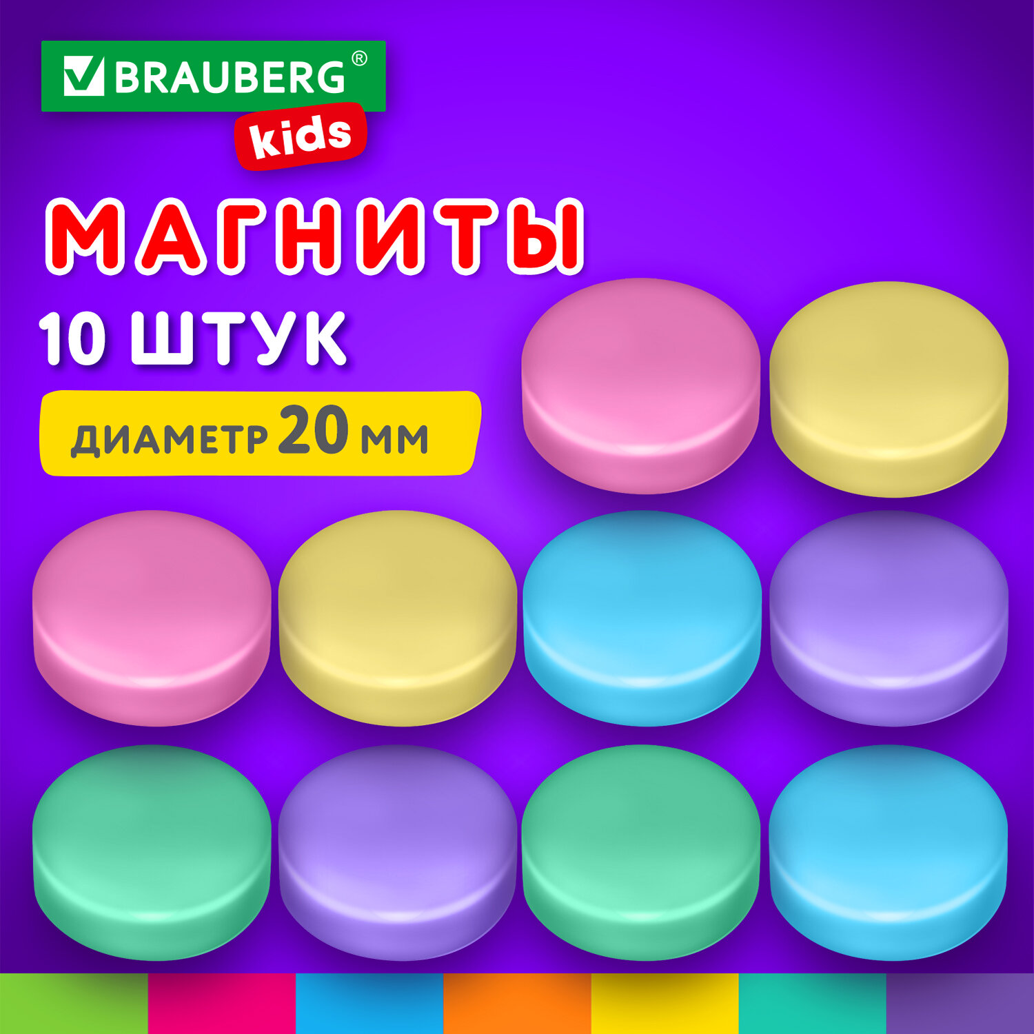 Магниты для досок Brauberg Kids Macaroons 272520, 20 мм, 10 штук, блистер