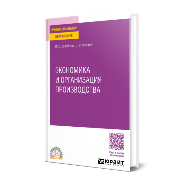 

Экономика и организация производства