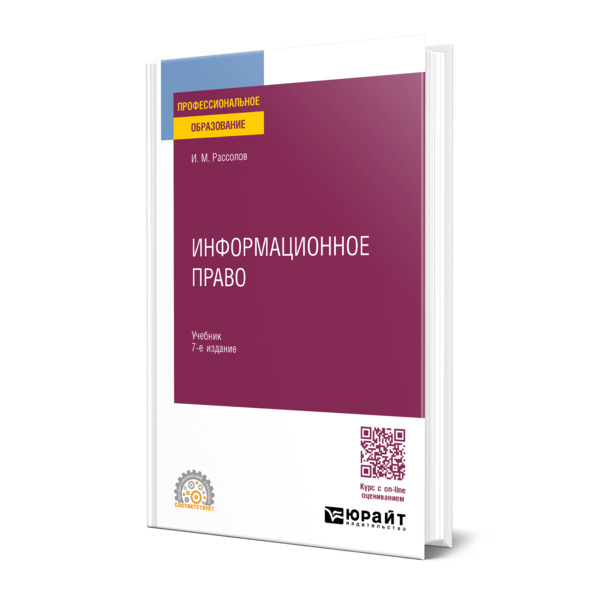 

Информационное право