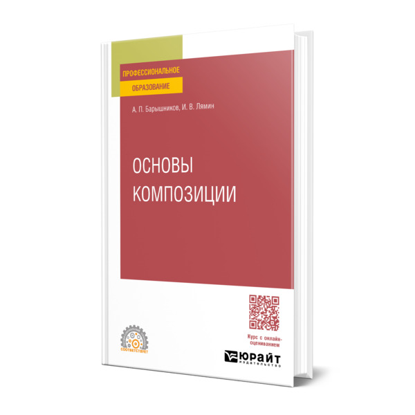 

Основы композиции