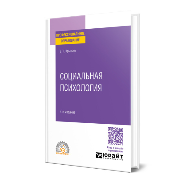 

Социальная психология