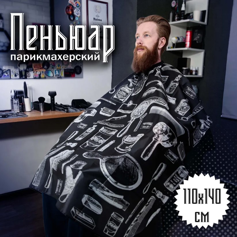 

Пеньюар парикмахерский UltraMarine черный